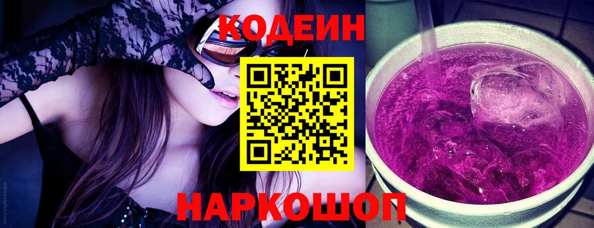 Карабулак  Codein напиток Lean (лин)  Кодеиновый сироп Lean Purple Drank  Вход с VPN 