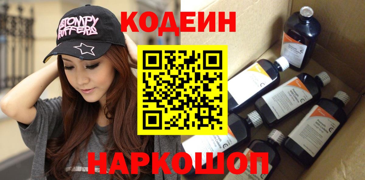 Кодеиновый сироп Lean напиток Lean (лин) Карабулак